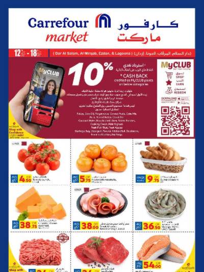 عروض الاسبوع من كارفور ماركت