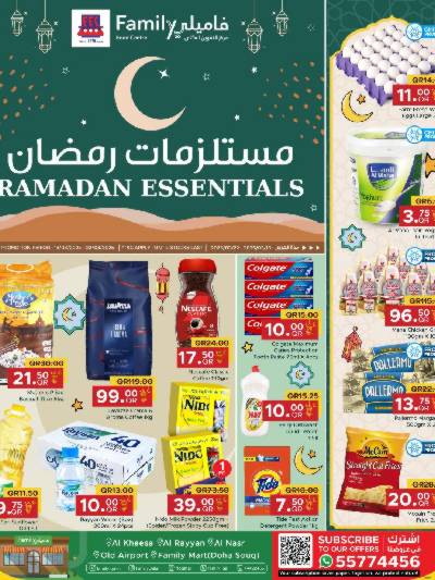 عروض مستلزمات رمضان من مركز التموين