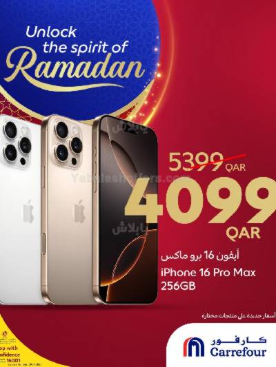 عروض خاصه من كارفور