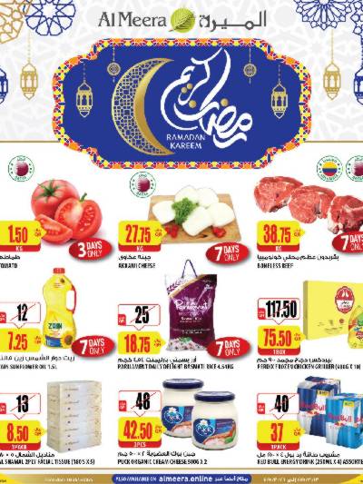 عروض رمضان من الميرة
