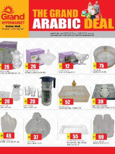 عروض خاصة من جراند مول - الوكير