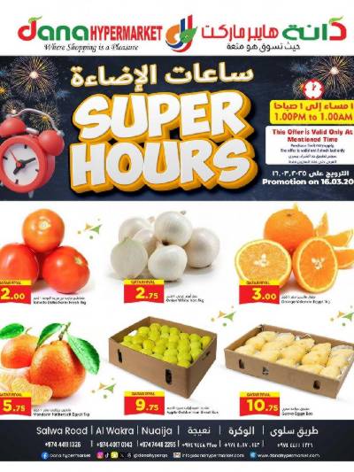 عروض الساعات السعيده من دانة