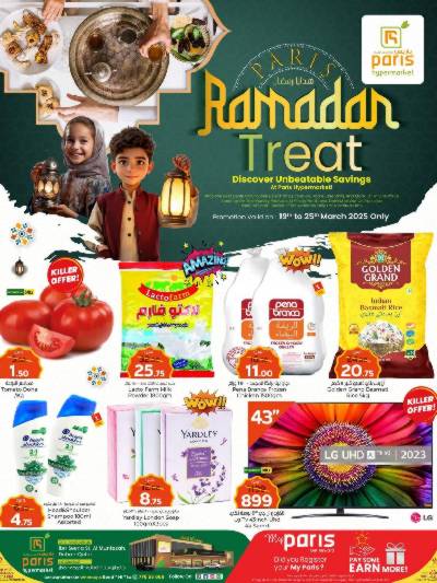 عروض رمضان  من باريس - المنتزة