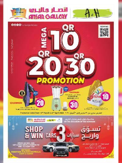 عروض 10 إلى 30 ريال من أنصار جاليرى