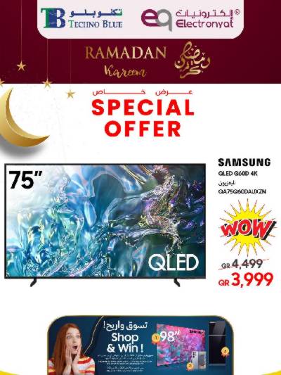 عروض خاصه من تكنو بلو