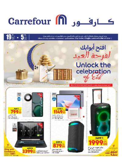 عروض الديجيتال من كارفور 