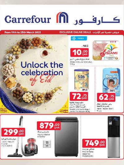 عروض الاونلاين من كارفور