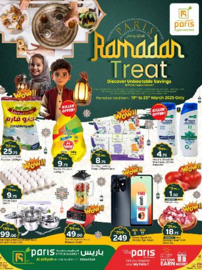 عروض رمضان من باريس - العطية