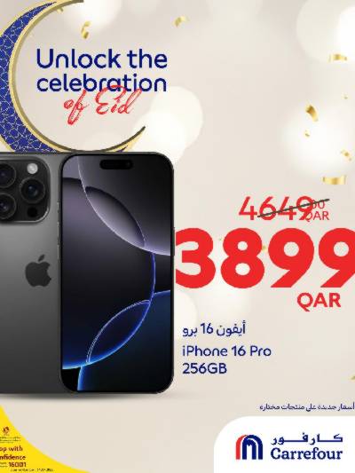 عروض خاصه من كارفور