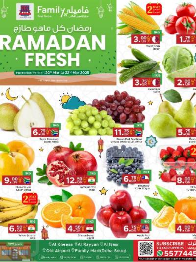 عروض الطازج من مركز التموين