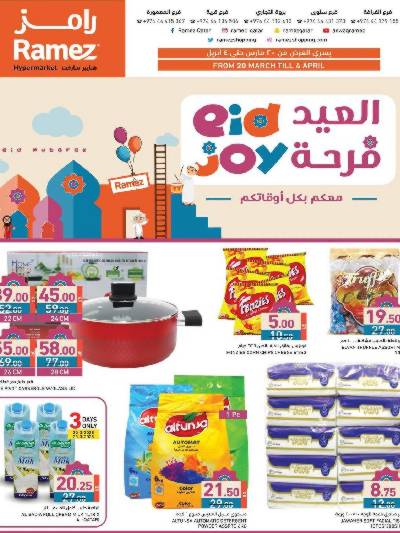 عروض فرحة العيد من أسواق رامز
