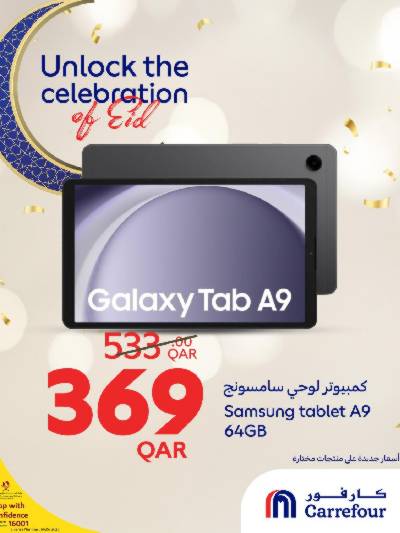 عروض خاصه من كارفور