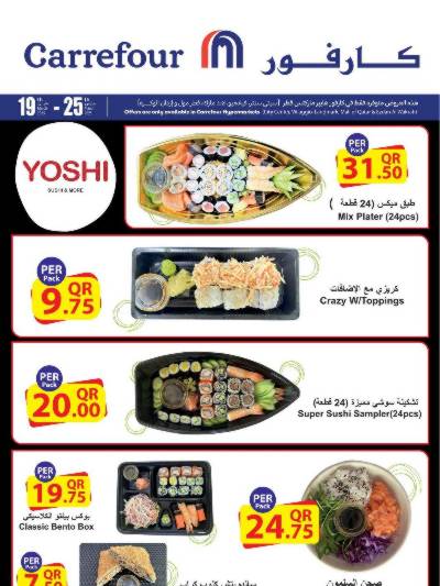 عروض خاصه من كارفور