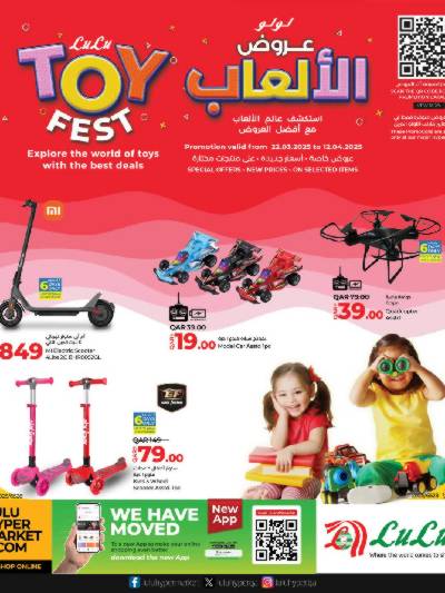 مهرجان الالعاب من لولو