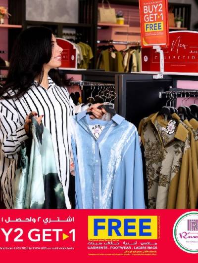  اشتري اثنين واحصل على 1 مجانا من الروابى