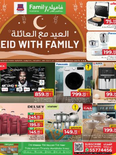 عروض العيد من مركز التموين