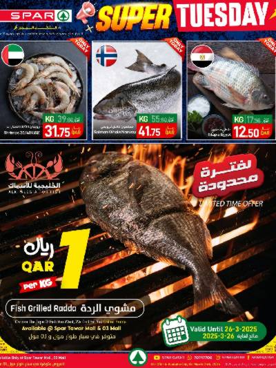 عرض الثلاثاء المميز من سبار