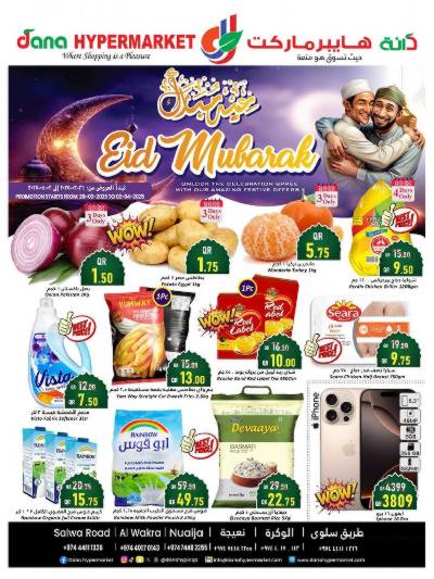 عروض عيد الفطر المبارك من دانه 