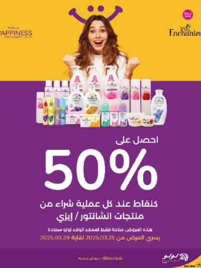 نقاط السعادة  من لولو 