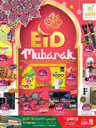 تخفيضات العيد من باريس - الوكرة