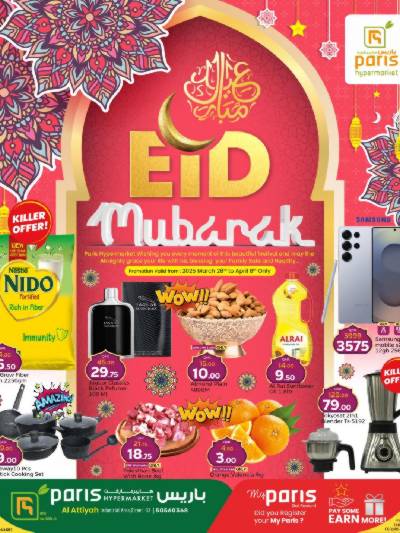تخفيضات العيد من باريس - العطية 