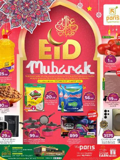 تخفيضات العيد من باريس - المنتزة