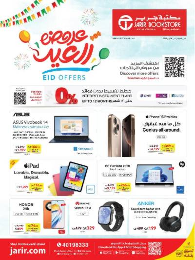 عروض العيد من مكتبة جرير