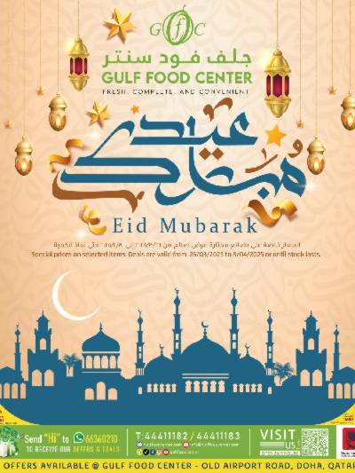 عروض عيد الفطر المبارك من جلف فوود سنتر