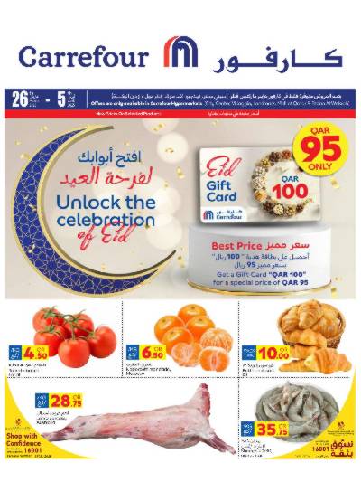 عروض عيد الفطر المبارك من كارفور