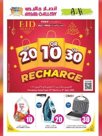 عروض 10 إلى 30  ريال من أنصار جاليرى