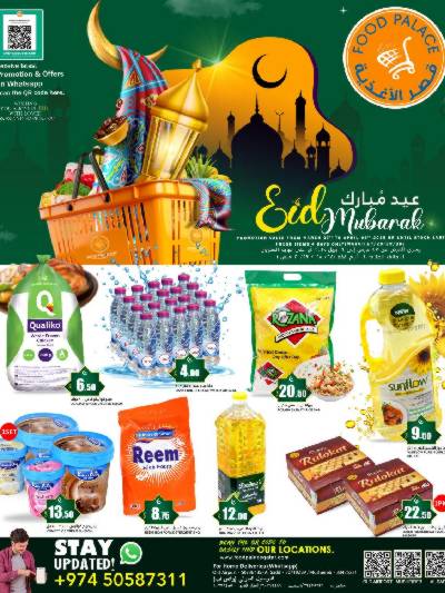 عروض عيد الفطر المبارك من قصر الأغذية