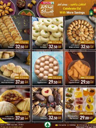 عروض العيد من سبار