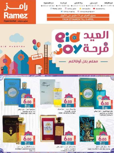 عروض فرحة العيد من أسواق رامز