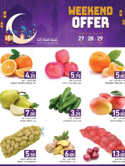 عروض نهاية الاسبوع من رامز
