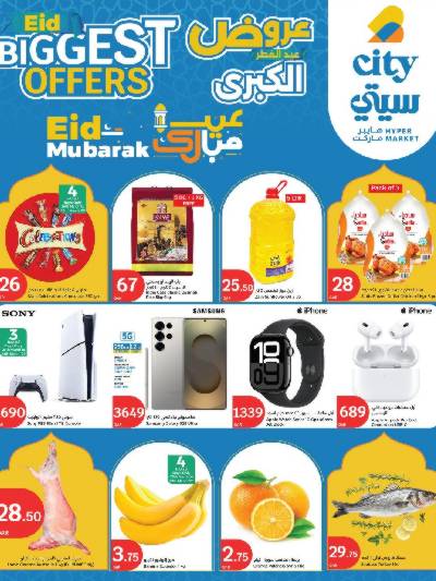 عروض عيد الفطر المبارك من  سيتى هايبر