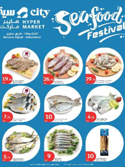 عروض الطازج من سيتى هايبر