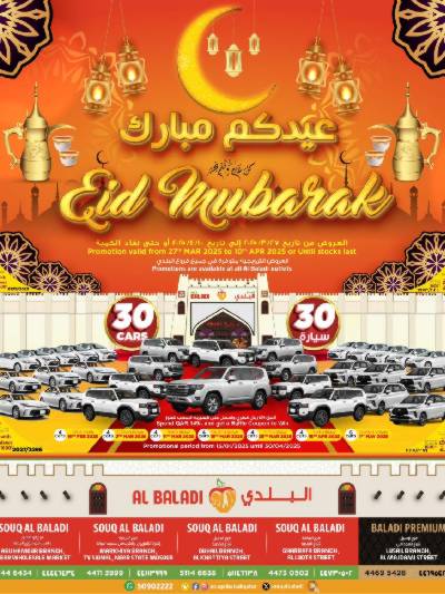 عروض عيد الفطر المبارك من السوق البلدي
