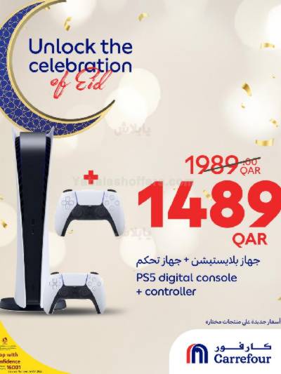 عروض عيد الفطر المبارك من كارفور