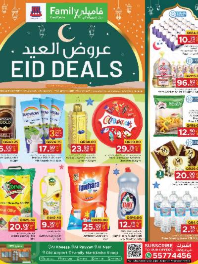 عروض العيد من مركز التموين