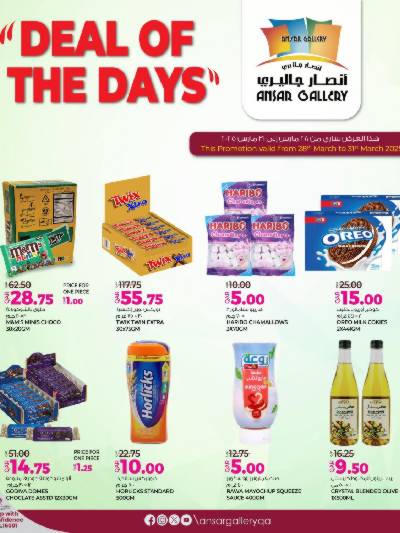 عروض نهاية الاسبوع من أنصار جاليري