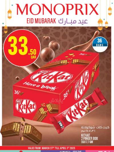عروض عيد الفطر المبارك من مونوبريكس