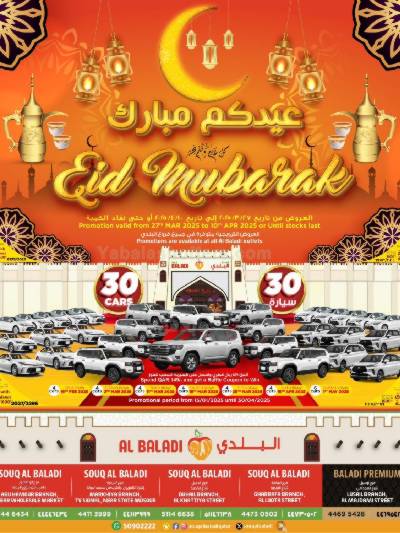 عروض عيد الفطر المبارك من السوق البلدي - العدد الثاني