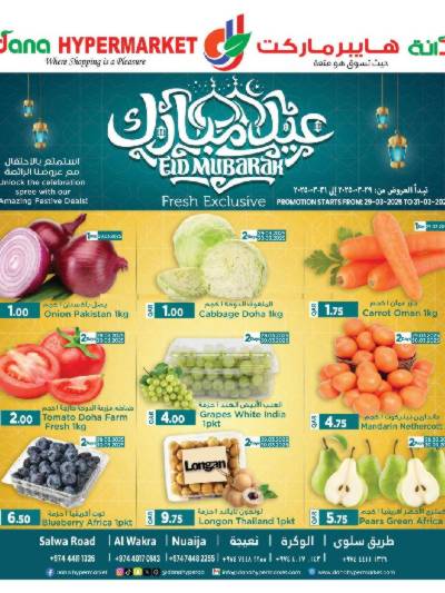 عروض عيد الفطر المبارك من دانه 
