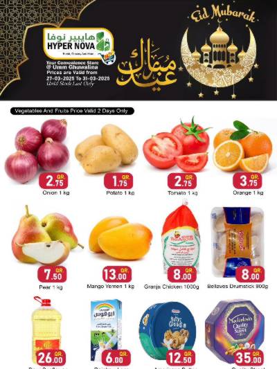 عروض عيد الفطر المبارك  من هايبر نوفا