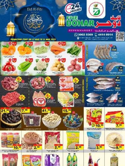 عروض عيد الفطر المبارك من فايف دوحر