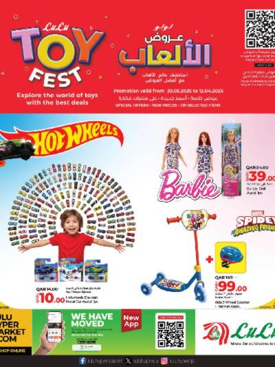 مهرجان الالعاب من لولو