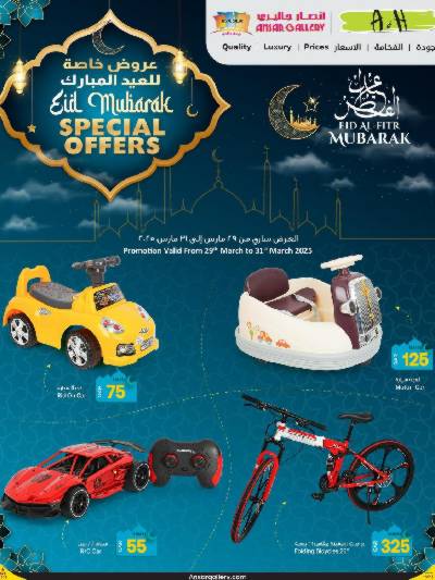 مهرجان الالعاب من أنصار جاليرى