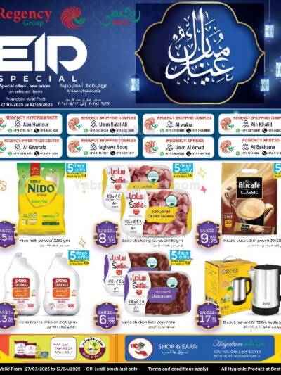 عروض الاسبوع من ريجنسي هايبرماركت