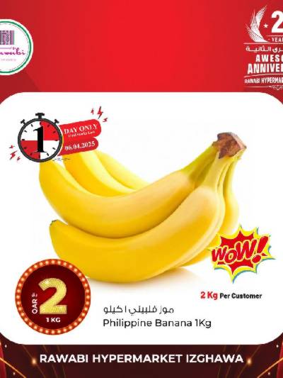  عروض خاصة من الروابى - ازغوي