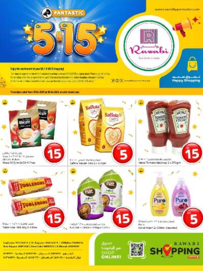  صفقات 5 ل 15 ريال من الروابى